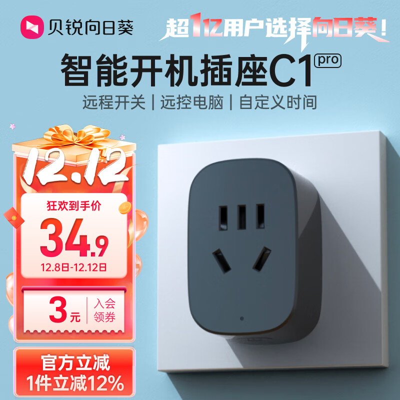 贝锐向日葵智能开机插座C1Pro远程控制家用智能插座远程开关手机唤醒游戏排队遥控定时电脑排插头倒计时断电 智能插座C1Pro魔力黑