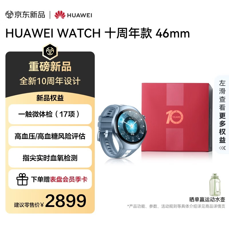 HUAWEI WATCH ʮ�����46mm����� ��ɫ ��Ϊ�����ֱ���ɫ���켶�ѺϽ����+��ɫ��Ƥ���ϱ��� ��Ʒ���� 2899Ԫ