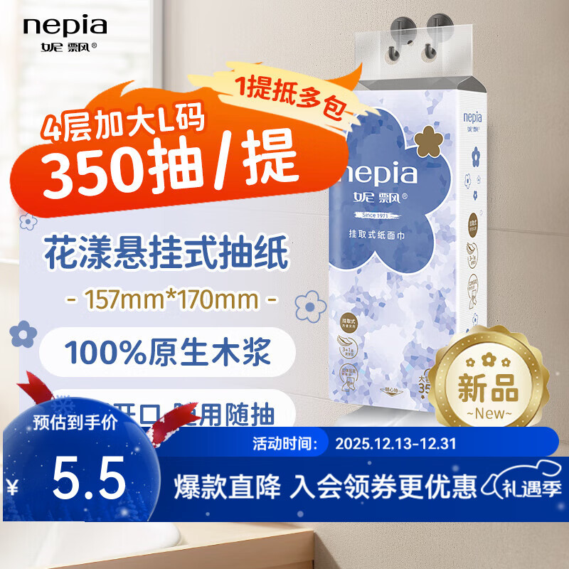 妮飘花漾悬挂式抽纸 350抽