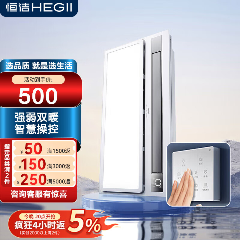 恒洁浴霸 暖风照明排气一体 卫生间风暖式浴霸取暖换气双电机HLY102 HLY301-B(智能触控丨有氧沐浴)
