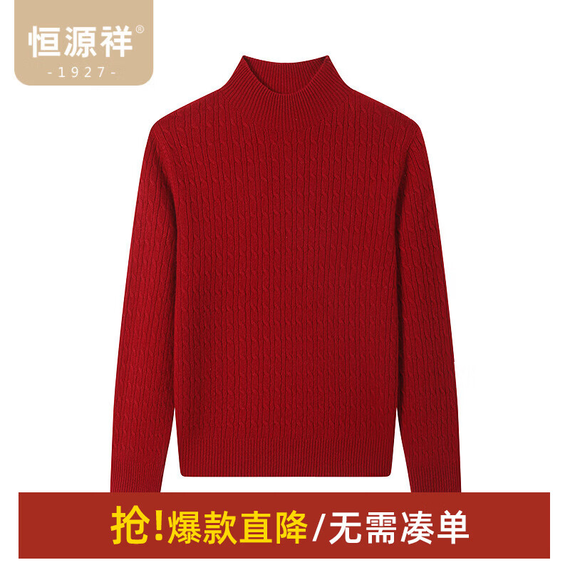 恒源祥【100%绵羊毛】羊毛衫女秋冬季毛衣打底立体绞花肌理针织衫女上衣 红色 M /165/88A 京东折扣/优惠券