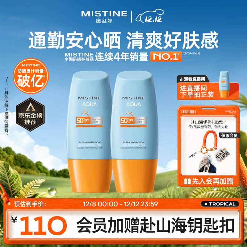 Mistine蜜丝婷防晒霜小黄帽40ml*2防水汗防紫外线SPF50+圣诞礼物