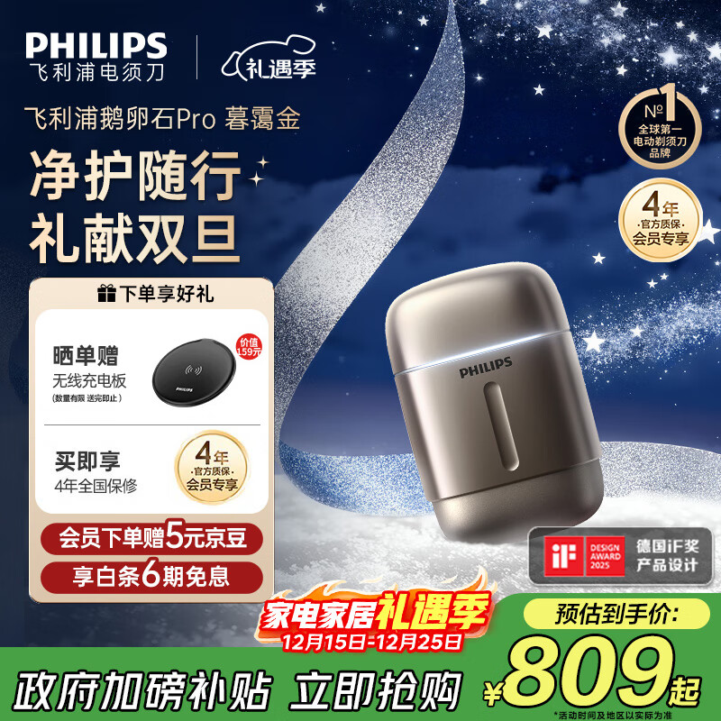 飞利浦（PHILIPS）电动剃须刀新一代旋护式鹅卵石Pro 无线充电便携刮胡刀暮霭金 生日礼物送老公送男友