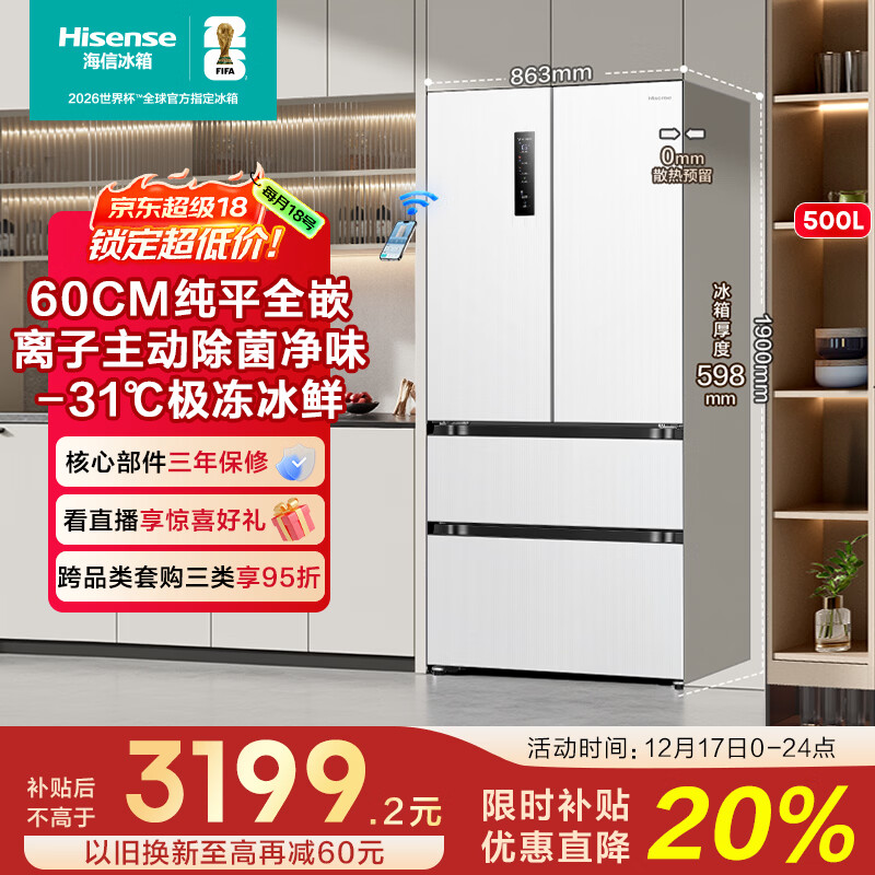 海信小魔方500L法式多门冰箱嵌入大容量一级能效净味风冷白色BCD-500WNK1PUQ国家补贴