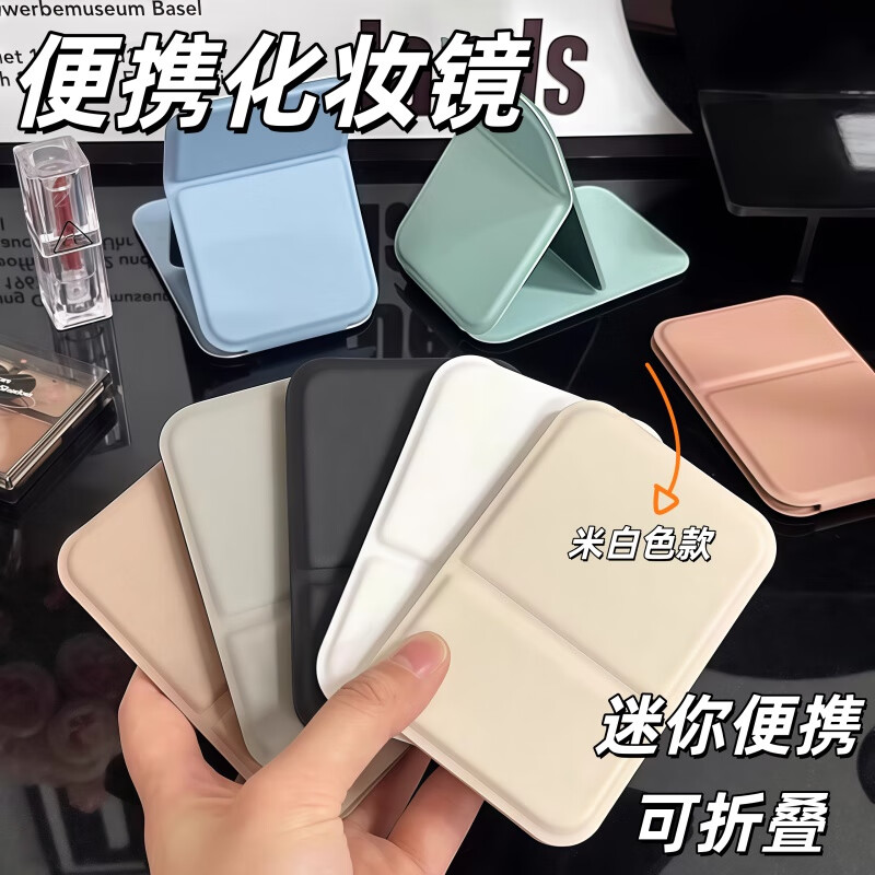 MZXM便携化妆镜折叠镜迷你随身镜ins简约高颜值小镜子学生宿舍补妆镜 米白色（一件装)