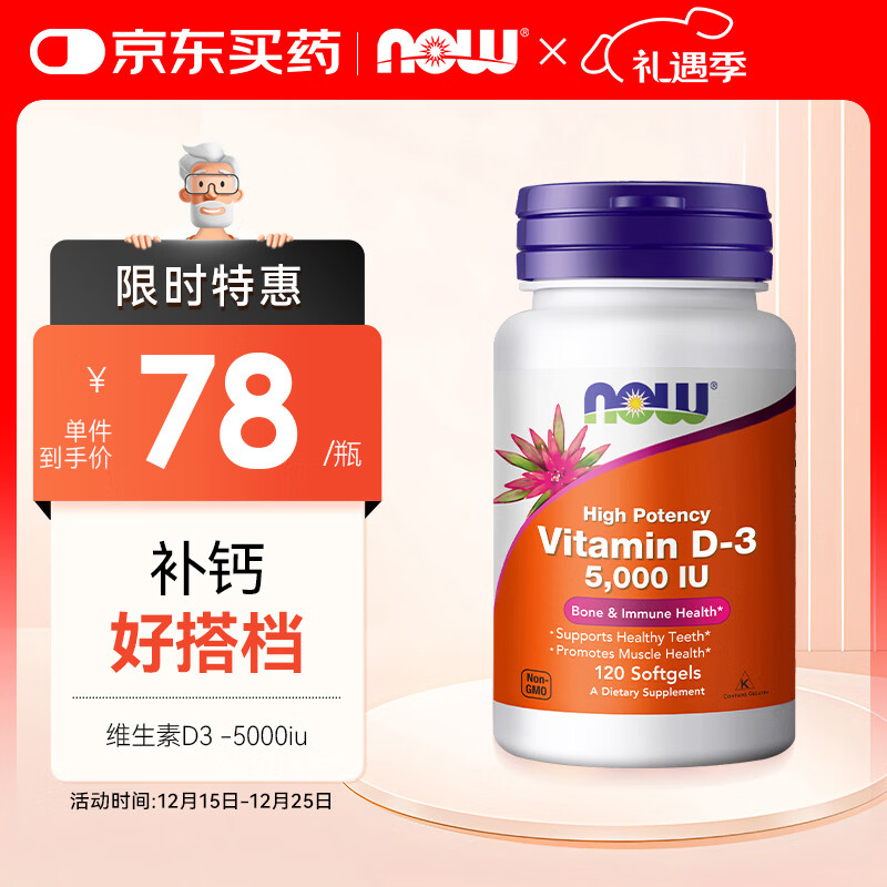 诺奥（NOW）维生素D3软胶囊5000iu成人VD*120粒促进钙吸收骨骼健康中老年
