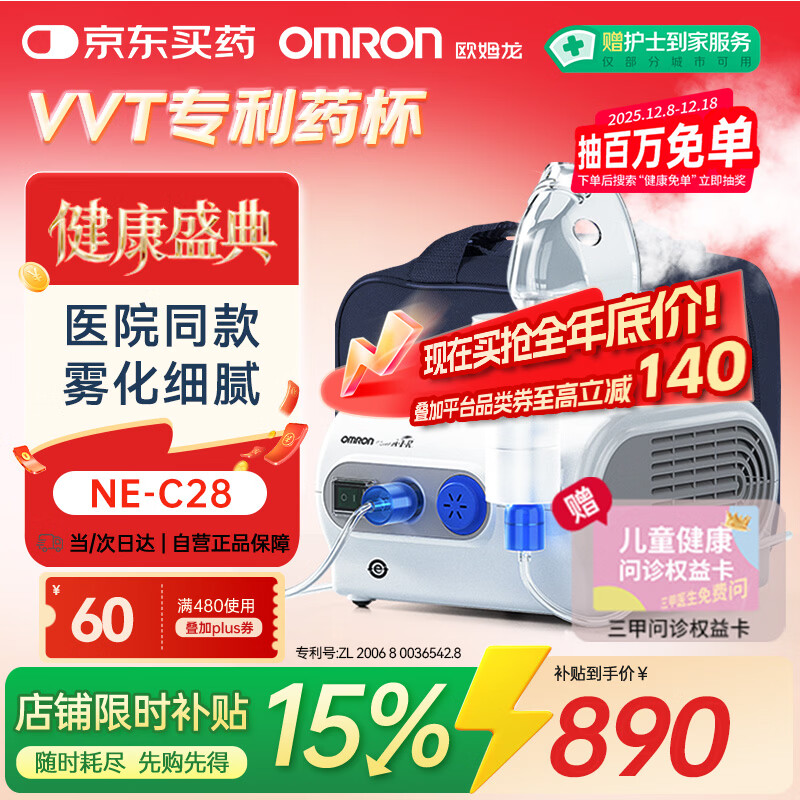 欧姆龙（OMRON）儿童家用雾化机老人医用婴儿空气压缩式雾化器NE-C28赠健康问诊卡