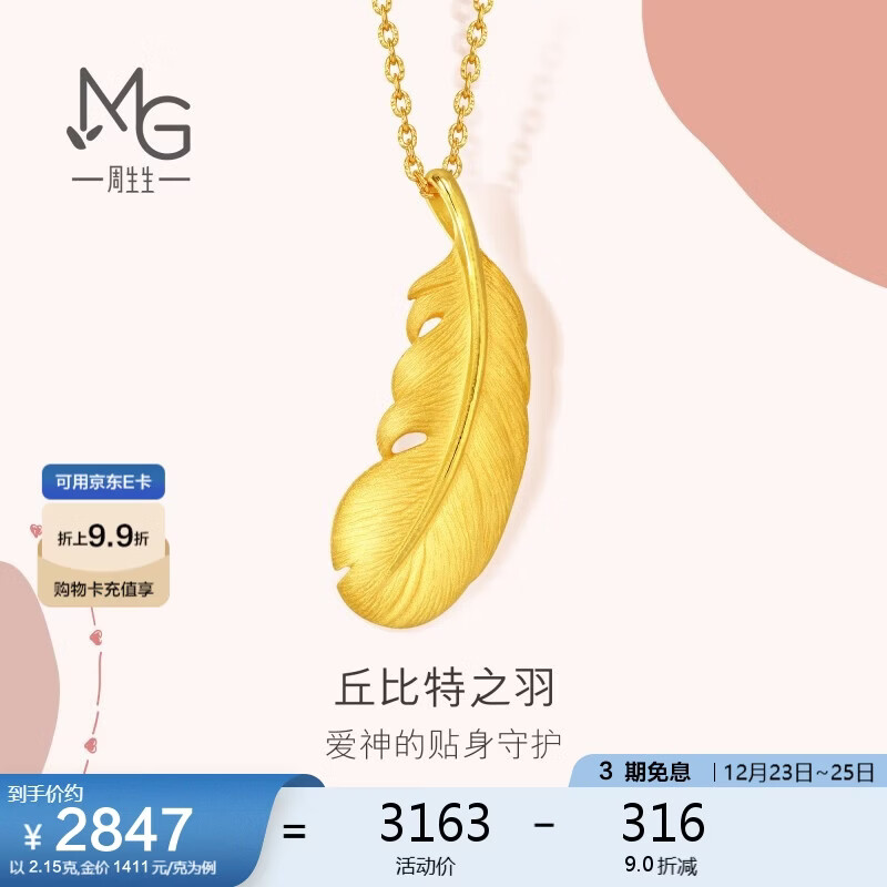 周生生羽毛黄金吊坠 足金挂坠女不含项链 生日礼物86820P计价2.15克
