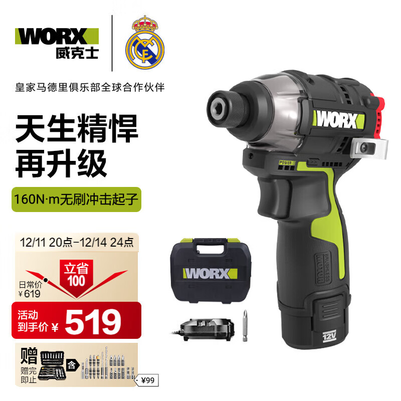 威克士12伏160N无刷电动起子机WU132X.3(2.5AH单电)手电钻螺丝刀小钢炮