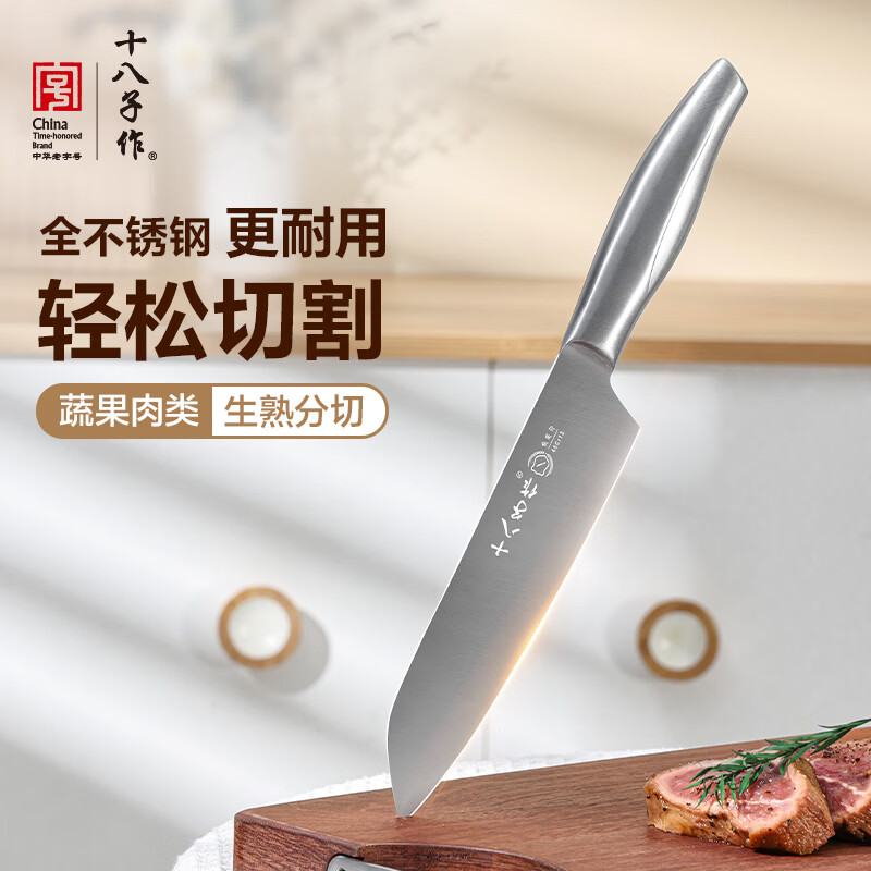 十八子作小切菜刀刀具切片刀辅食生熟分切肉刀阳江十八子不锈钢多用水果刀 多用刀【H307】