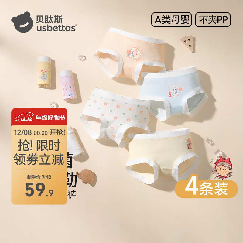 贝肽斯儿童内裤2025夏季新款透气女童三角内裤女孩凉感透气 玉兔逐话 【清凉透气】 4条 100 cm