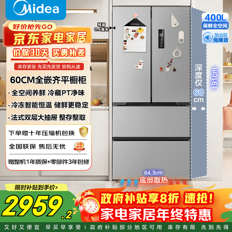 美的（Midea）【国家补贴至高20%】MR-417WFPE银法式多门四开门嵌入式60CM超薄嵌入式一级双变频家用电冰箱 MR-417WFPE 流苏银