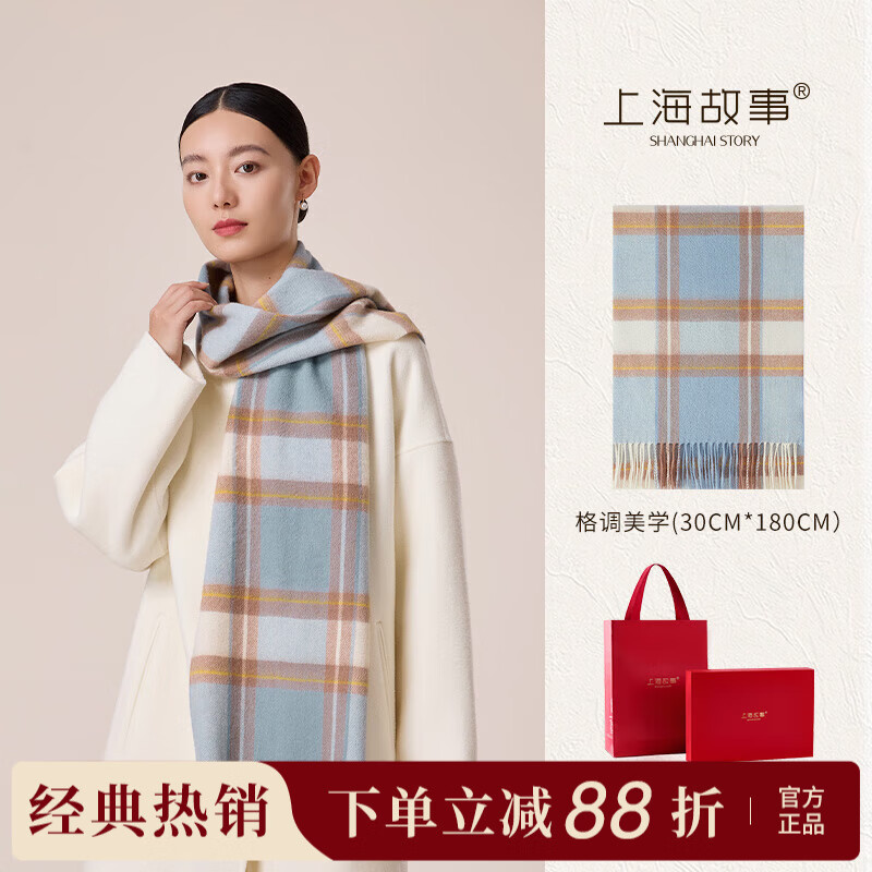 上海故事羊毛格子围巾秋冬新款生日礼物时尚保暖围脖圣诞节礼物高档礼盒 格调美学-湖蓝格 180*30cm(含须)