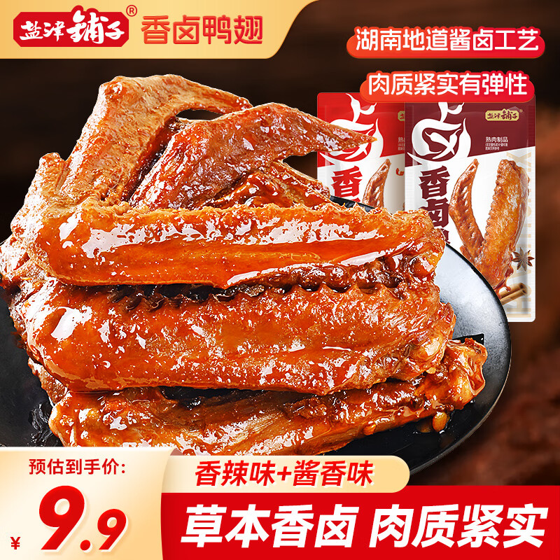 盐津铺子大鸭翅混合口味10包180g 香卤休闲零食夜宵开袋即食追剧解馋熟食