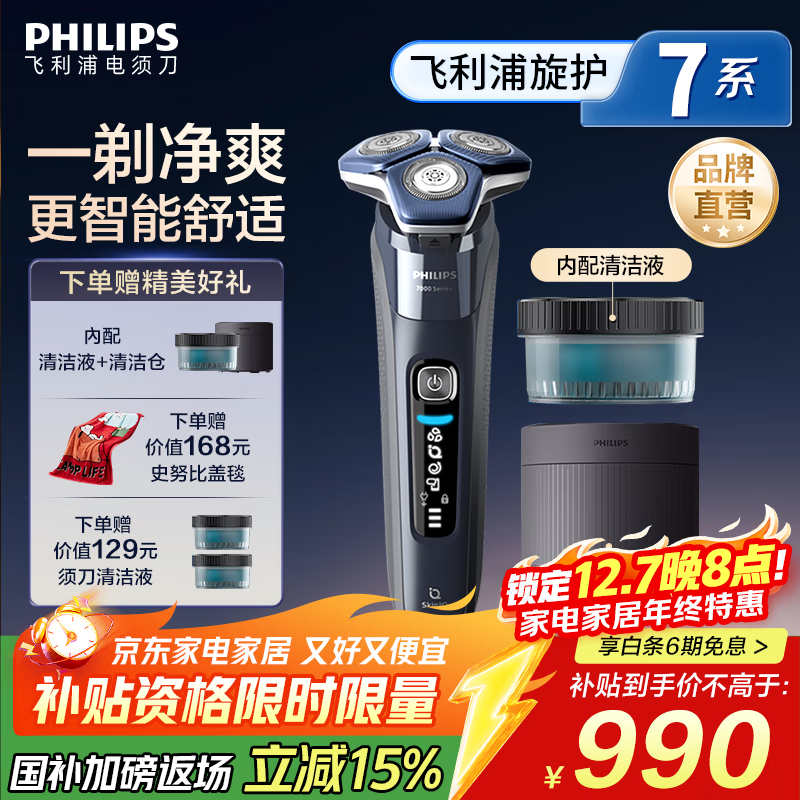 飞利浦 蜂巢7系Pro 三刀头 电动剃须