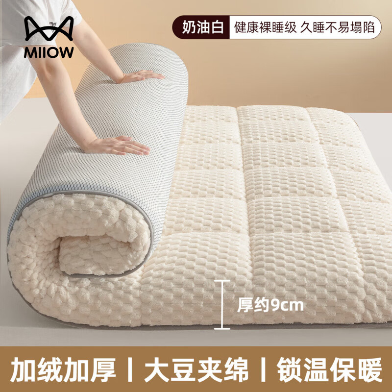 猫人（MiiOW）牛奶绒床褥垫子床垫遮盖物 软垫学生宿舍保暖垫被褥子榻榻米垫 奶油白-厚约9cm【软糯舒适】 200*220cm【超暖整夜】