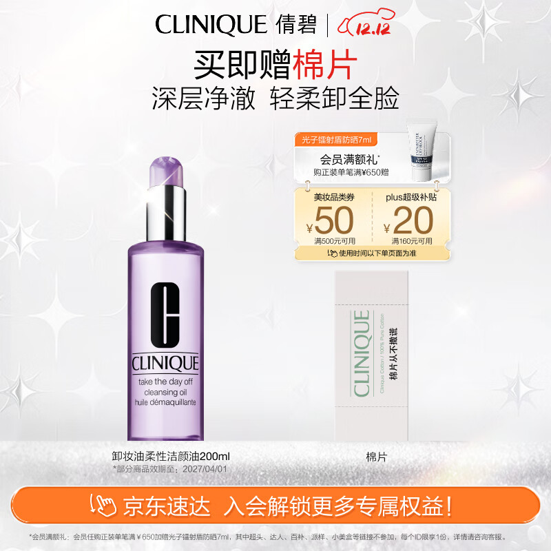 倩碧卸妆油柔性洁颜油200ml 面部清洁毛孔温和清爽护肤品生日礼物