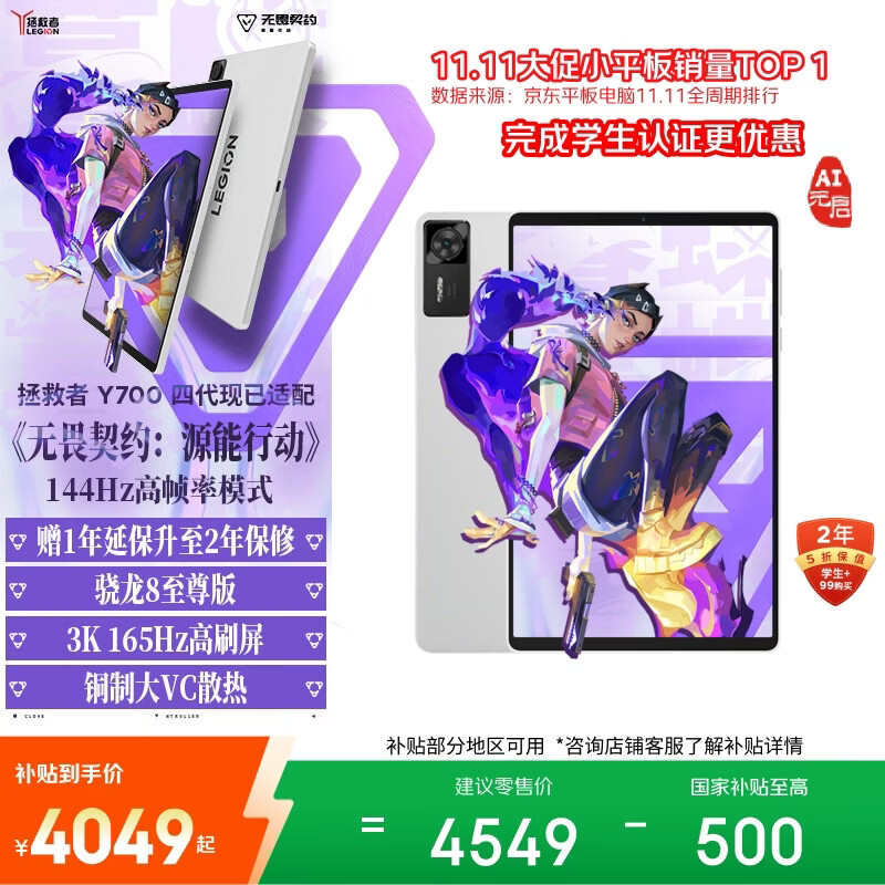 联想拯救者Y700四代【张凌赫同款平板】AI元启版8.8英寸电竞游戏AI平板电脑 3K 骁龙8至尊版 16+1TB白
