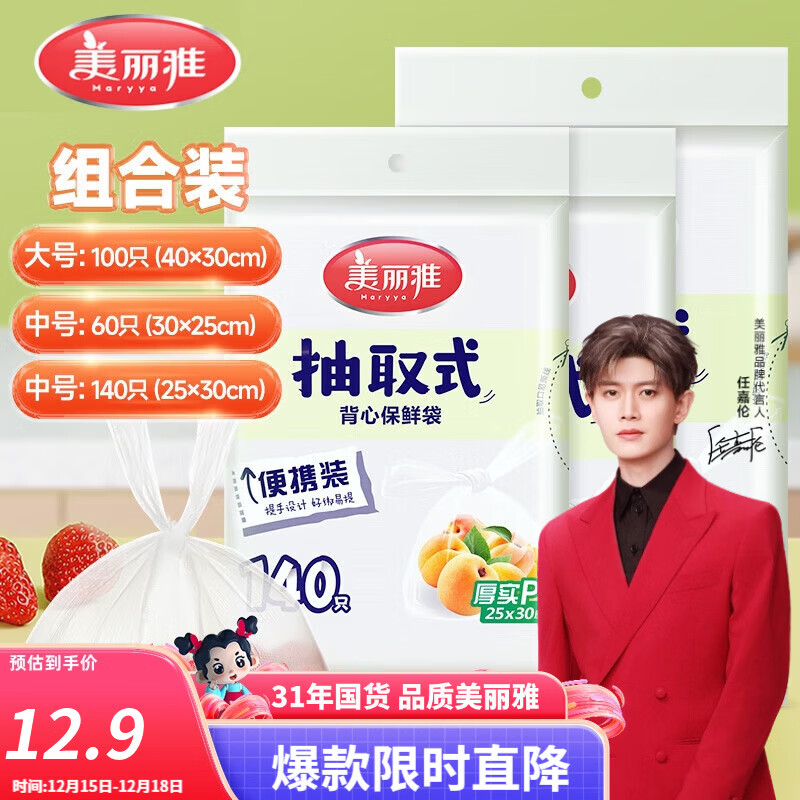 美丽雅保鲜袋PE食品级塑料袋可装熟食一次性密封袋食品抽取式加厚 抽取式背心【300只】中+大
