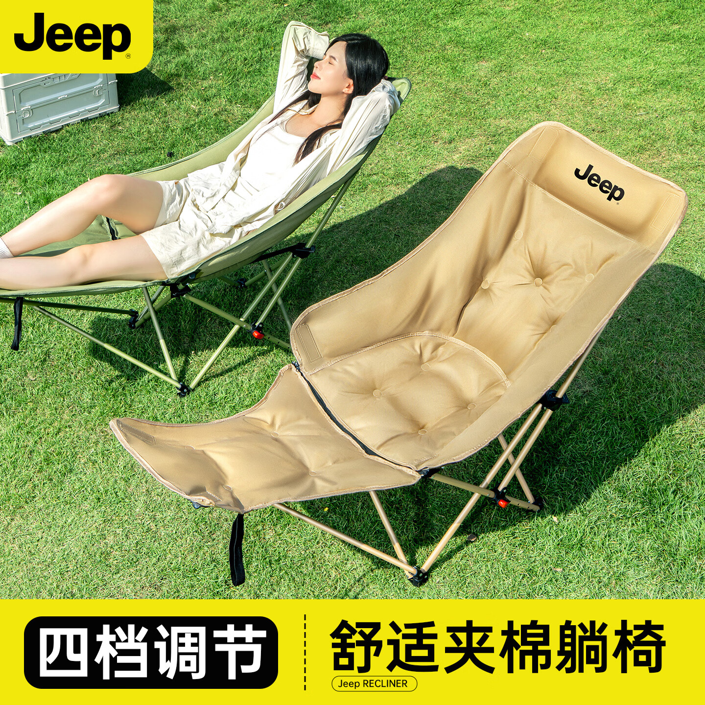 JEEP户外月亮椅折叠加棉调节便携午休办公室躺椅加高休闲露营钓鱼椅子 【升级加棉搁脚款】细沙黄-四挡可调节-坐躺两用