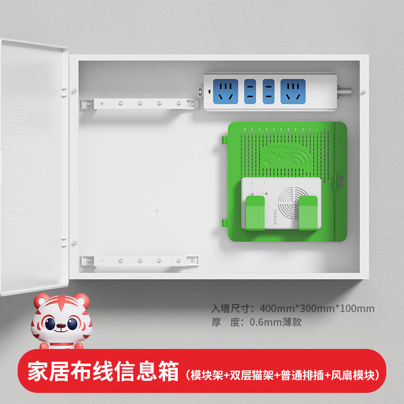 国际电工弱电箱家用盖板多媒体入户信息箱网络布线箱工地空箱塑料门大空间 400*300*100薄款空箱+双层猫架+风扇模块+普通排插