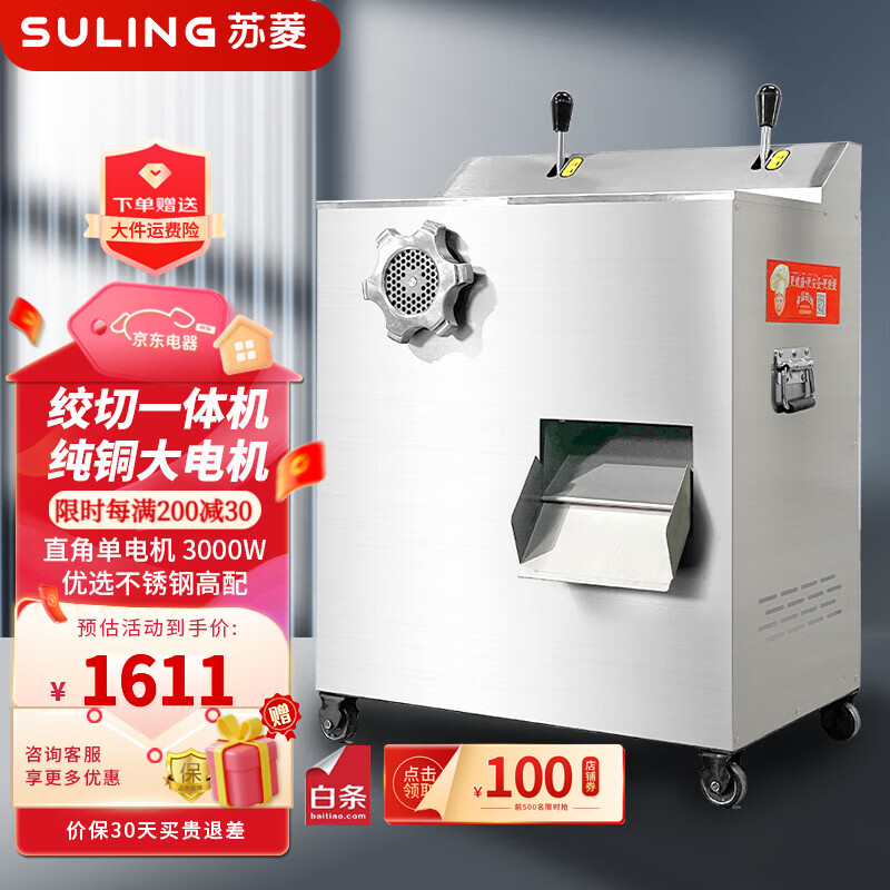 苏菱绞肉机商用切肉机多功能电动大功率灌香肠大型不锈钢垣悦绞切一体机 3000W 不锈钢多功能绞切