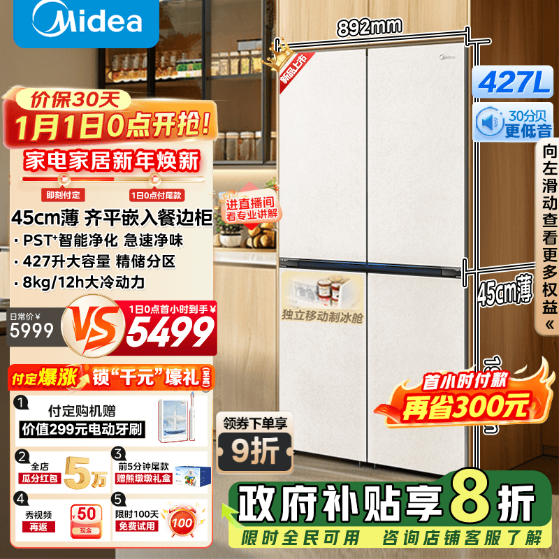 Midea/���� 427�� ʮ���Ŀ��� ���� BCD-427WUSGPZM  4615.2Ԫ(������)