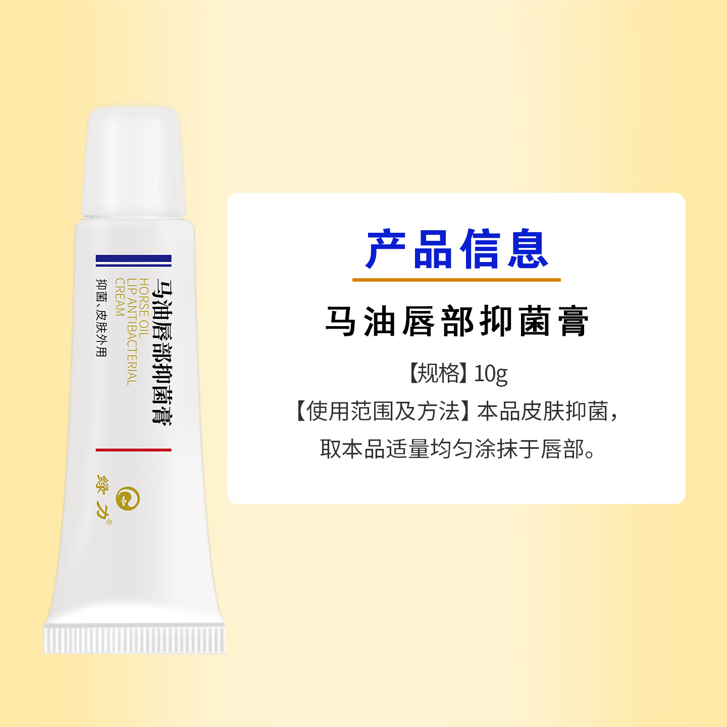 绿力马油唇部抑菌膏男女士皮肤外用乳膏官方旗舰店正品 马油唇部抑菌膏10g*2支
