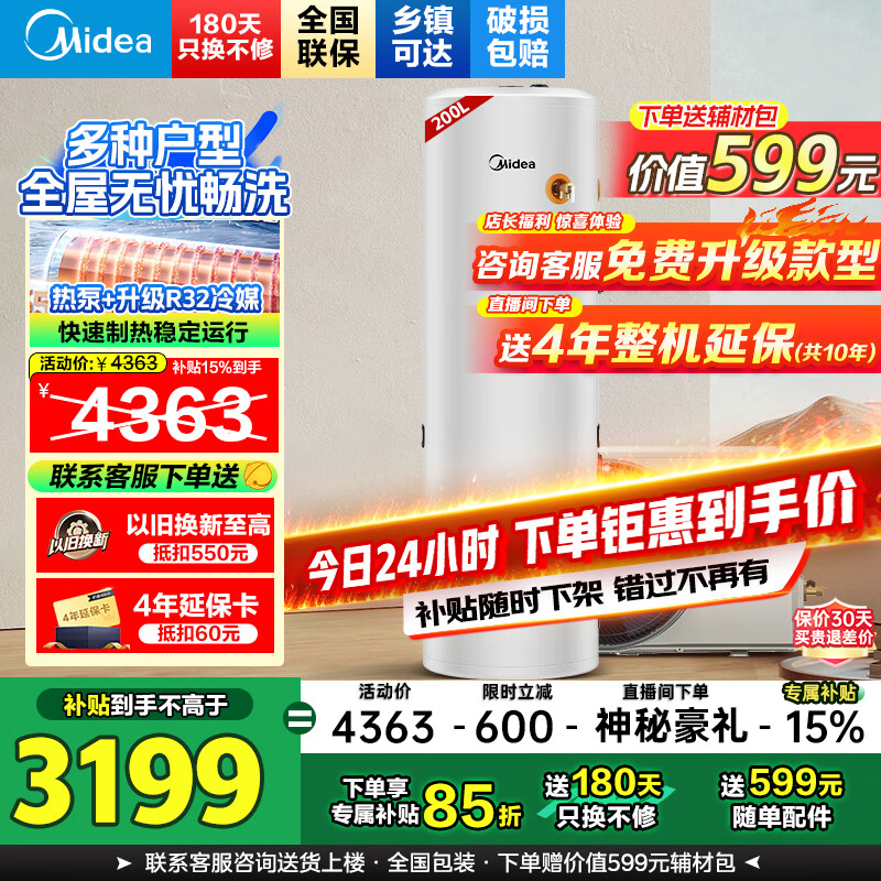 美的（Midea）空气能热水器家用商用200升300升超一级能效二级能效双变频省电辅热泵R32冷媒WIFI控制以旧换新 【镇店主推】热水王2代·200L·热泵55℃