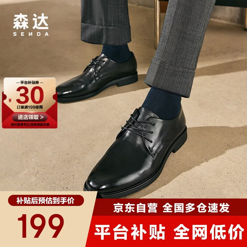 森达父亲礼物皮鞋男自营真皮牛皮上班商务正装男结婚鞋 深黑色 43