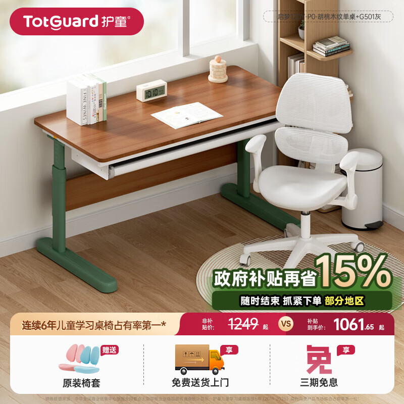护童儿童学习桌椅套装可升降学生写字书桌家用办公桌子 启梦胡桃木纹单桌（有抽屉）+G501灰