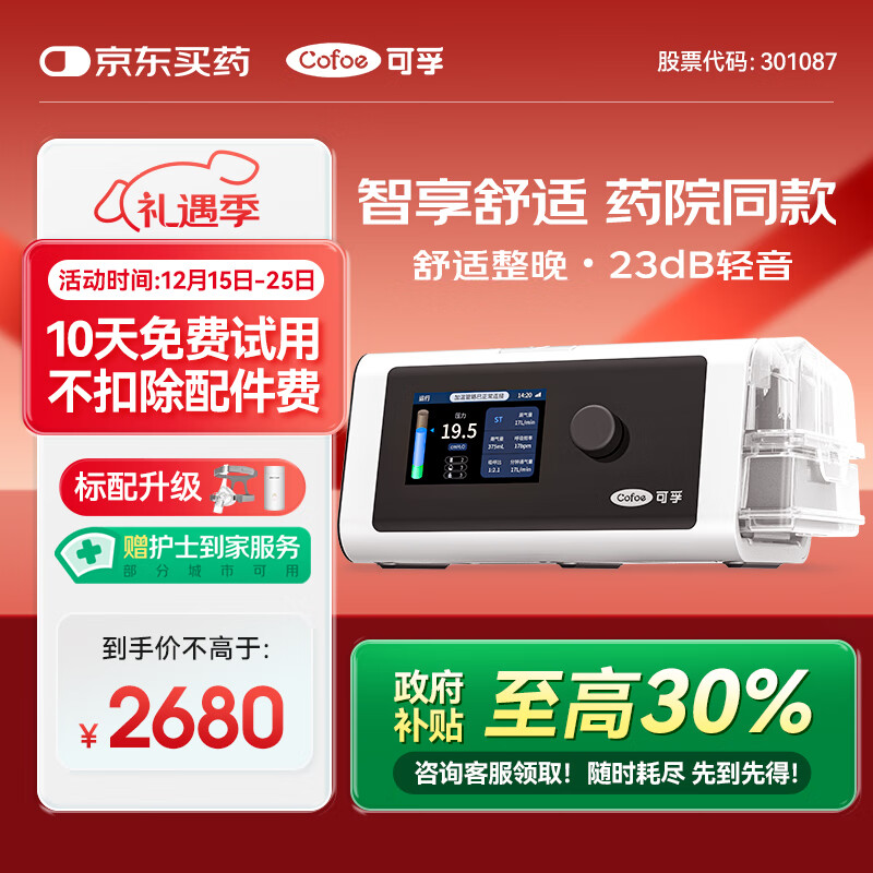 可孚BR220SW呼吸机医用智能老人家用慢阻肺肺病打鼾双水平呼吸治疗仪