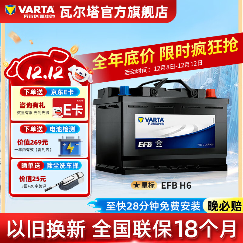 瓦尔塔（VARTA）汽车电瓶蓄电池EFB H6启停电瓶70AH适用高尔夫轩逸等车型 大众 高尔夫 迈腾 速腾 夏朗 探岳