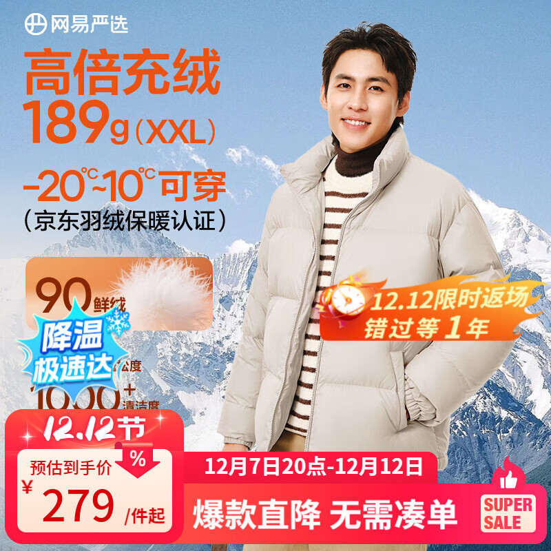 网易严选25新品90鸭绒超蓬羽绒服休闲面包服石墨烯保暖轻量抗菌防泼水 25秋冬立领-卡其米 M