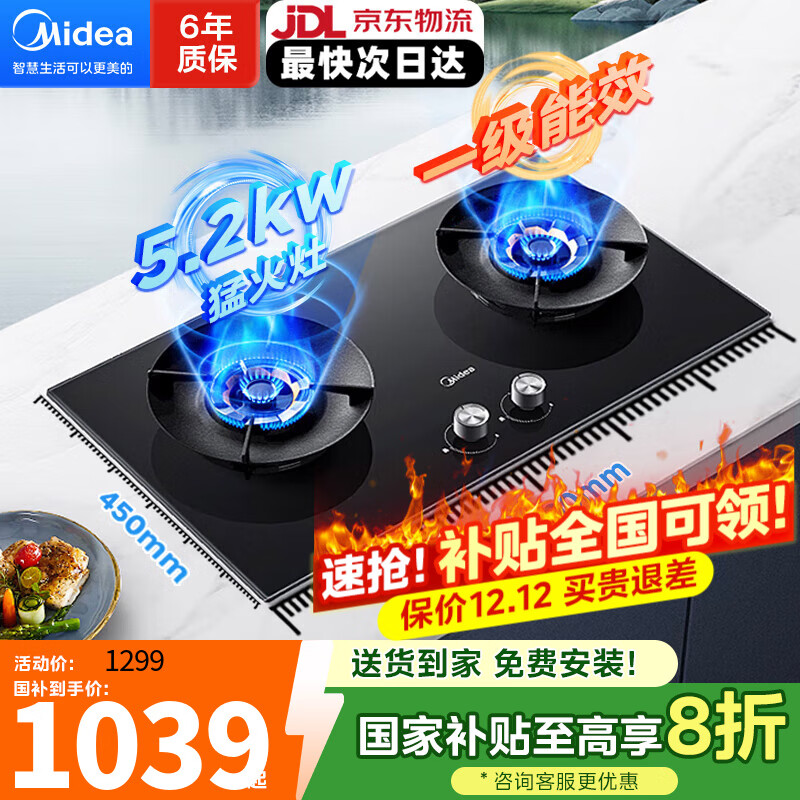 美的燃气灶家用5.2KW大火力嵌入式猛火炉灶具双灶长定时自动熄火保护童锁安全防风易清洁联动灶台 5.2KW节能灶【天然气