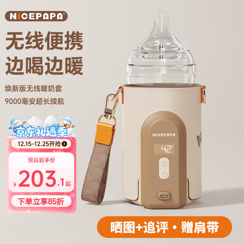 奶爸爸(Nicepapa)五档智能调温外出温奶器奶瓶保温套婴幼儿恒温暖奶器宝宝暖奶套 9000毫安蓄电款无线暖奶套 京东折扣/优惠券