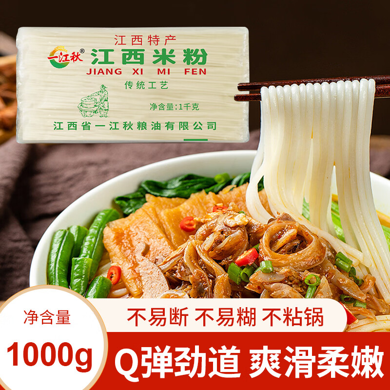 一江秋正宗江西米粉2斤米粉米线拌粉粉干南昌拌粉螺蛳粉