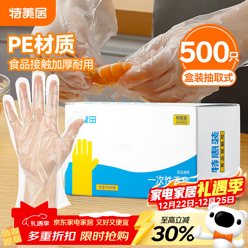 屋田一次性手套食品级500只盒装抽取式加厚塑料PE防漏手套厨房烘焙