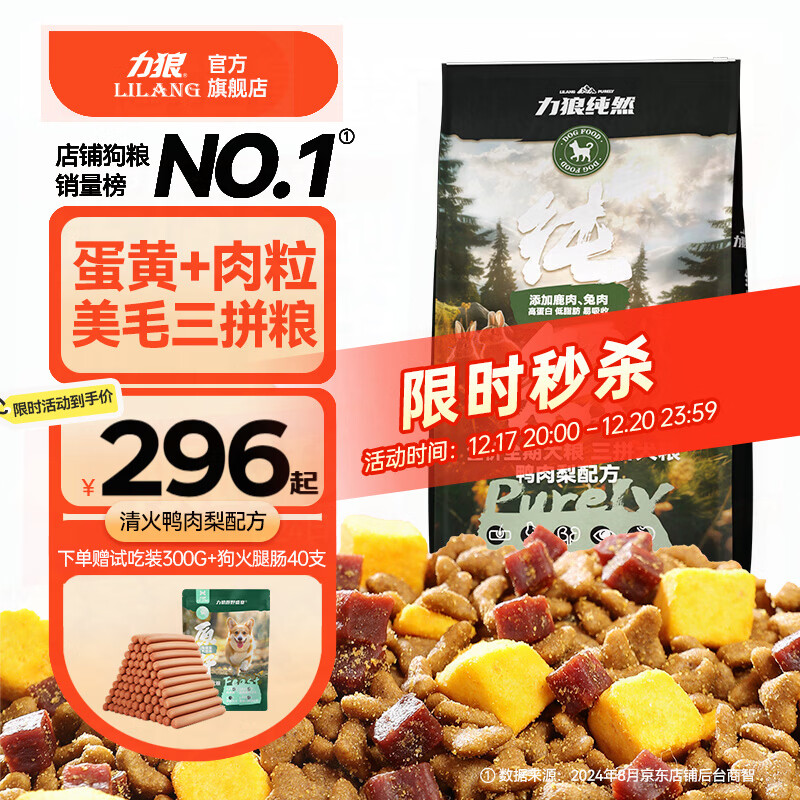 力狼狗粮 纯然金毛阿拉斯加40拉布拉多萨摩耶马犬德牧中大型犬粮 鸭肉梨｜肉粒三拼｜鲜肉犬粮40斤