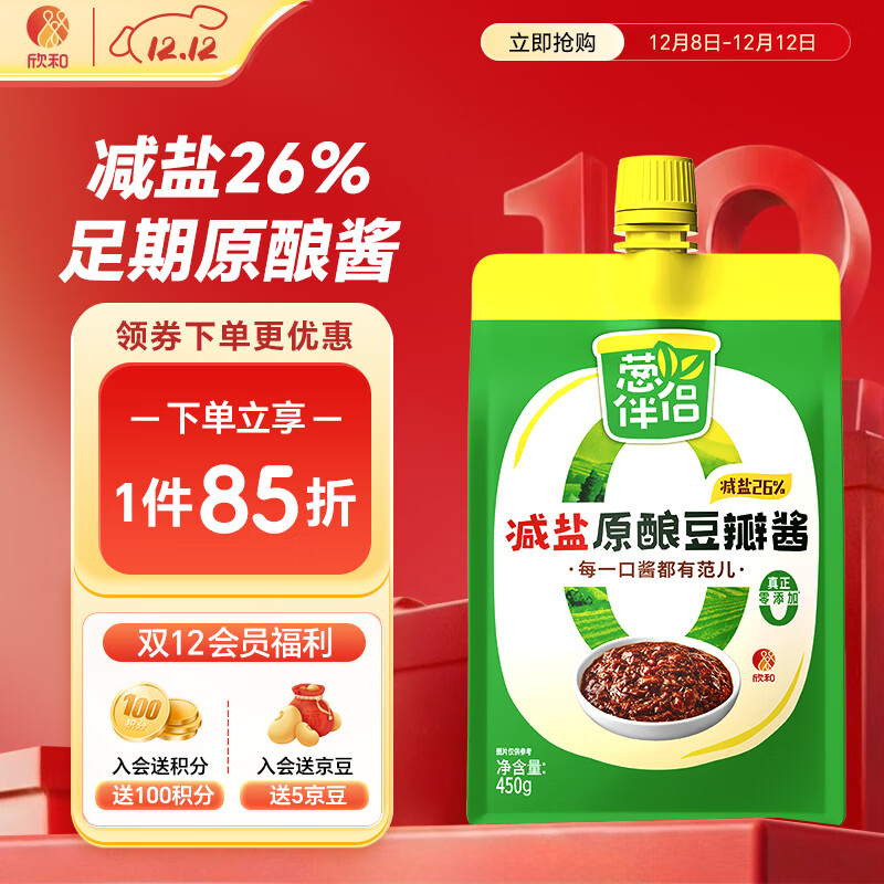 葱伴侣减盐原酿豆瓣酱450g加嘴装 调味品0%添加防腐剂欣和出品