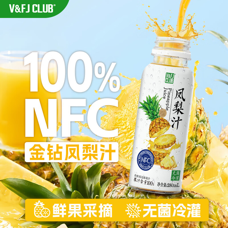 唯芙卡（V&amp;FJ CLUB）唯芙卡100%NFC凤梨汁饮料纯果蔬果汁金钻凤梨汁280ml*15瓶