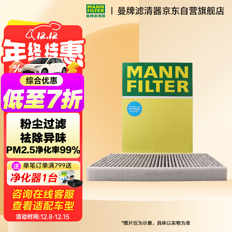 曼牌滤清器（MANNFILTER）空调滤清器空调滤芯格SP1059-2大众ID.4/ID.3/ID.6/ID.4 X/奥迪Q4