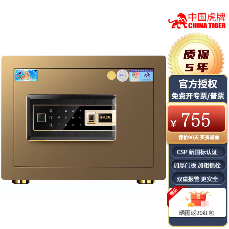 虎牌 国标认证 保险柜3C认证30\/40\/45\/60cm小型家用指纹密码入墙防盗全钢CSP认证保险箱办公 高35cm（WIFI联网/指纹/密码+钥匙)咖啡金
