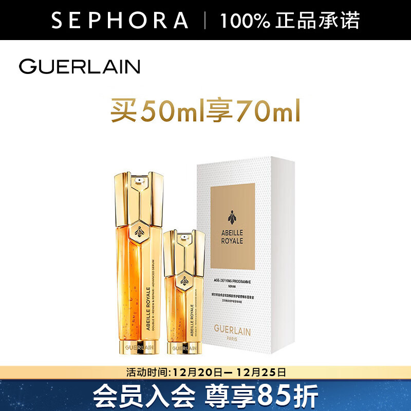 娇兰（Guerlain） 帝皇蜂姿双效焕新修护紧塑精华露 保湿紧致去角质 买50ml享70ml
