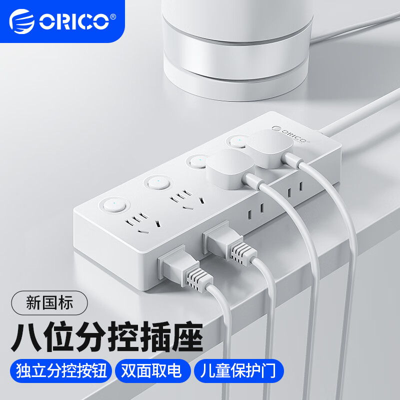奥睿科分控插座插排插线板接线板8位分控排插带线独立开关一转多用1.8米白