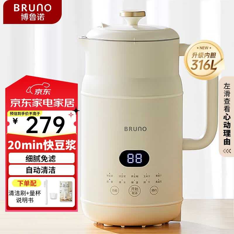 BRUNO豆浆机家用小型破壁机1-5人全自动免煮清洗米糊榨汁搅拌养生壶辅食机养生壶早餐机 象牙白【三代豆浆机】 1L