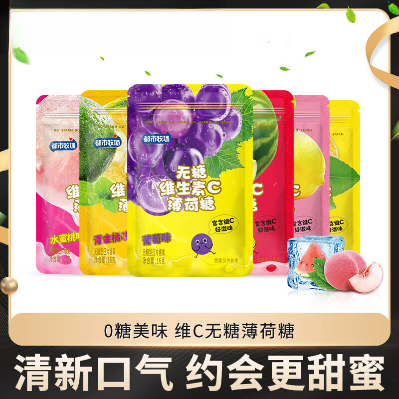 都市牧场-无糖薄荷糖清新口气口香糖接吻糖维C水果糖润喉糖 卡曼橘味