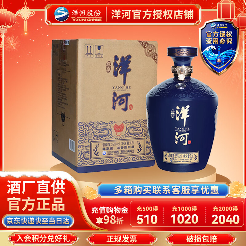 洋河【官方授权】 尊享级口感绵柔酒 浓香型白酒大坛 带收藏证书 55度 1.5L 1瓶 洋河尊享 单瓶