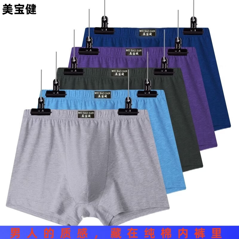 美宝健男士纯棉平角裤透气四角内裤全棉底裤宽松中老年人自然腰吸湿排汗 5条装（混搭多色随机）纯棉 吸湿排汗 6XL （190-20斤）100%纯棉