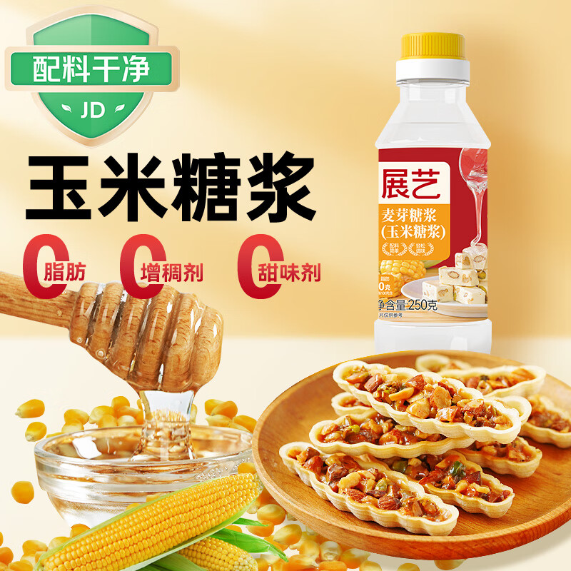 展艺烘焙原料玉米糖浆250g 水怡韩式糯米船奶茶甜品牛轧糖原料